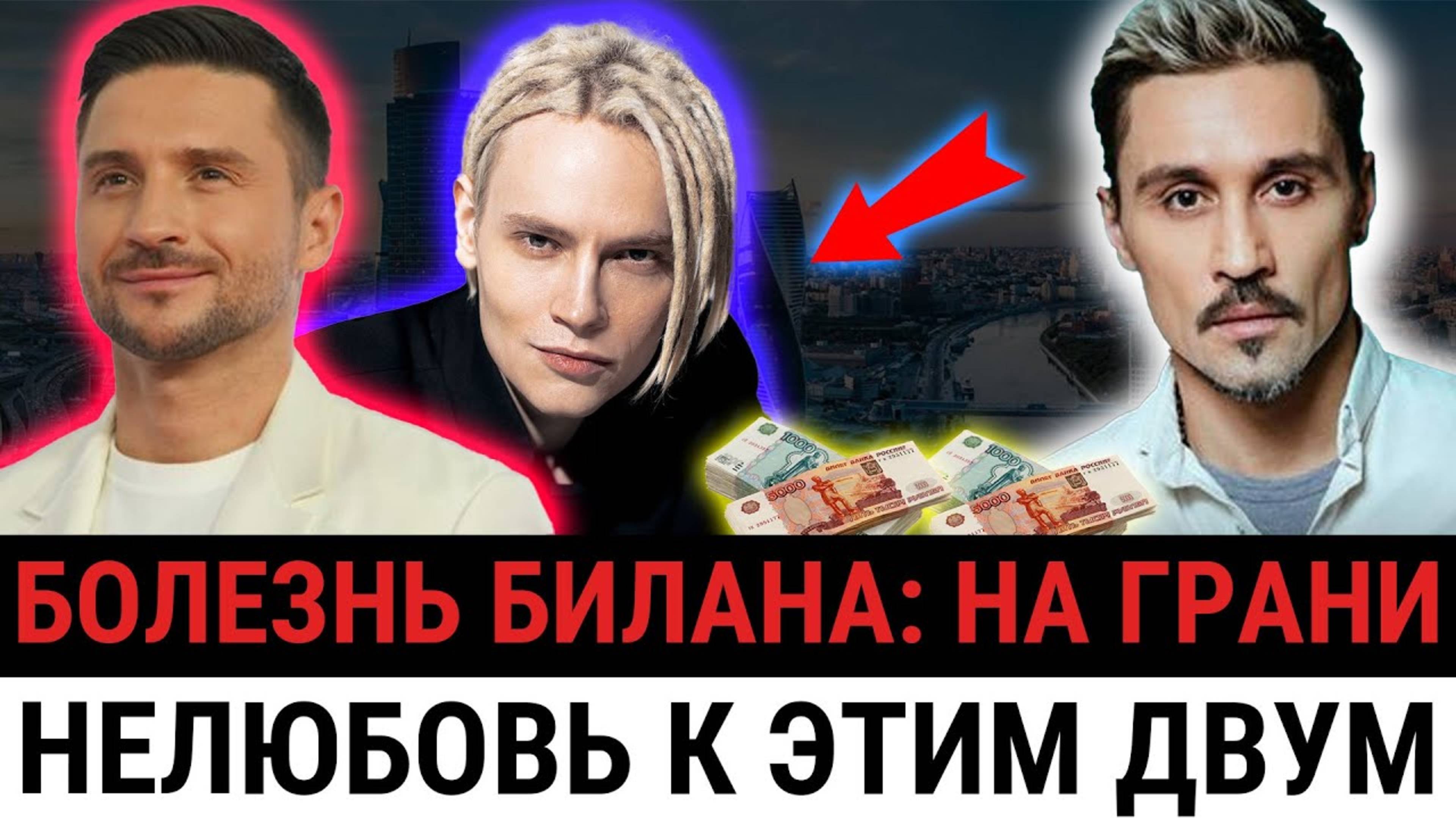 БИЛАН ШОКИРОВАЛ! Всё — про Лазарева, SHAMAN и диагноз, который он долго скрывал!