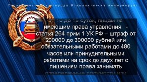 Госавтоинспекция Новошахтинска информирует. Нетрезв?