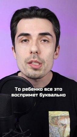 Если говорить негатив ребенку...