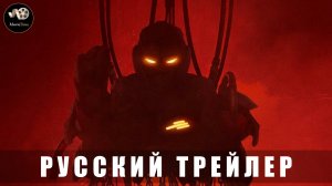 Трейлер - Железное сердце (1 сезон) 2025 (Русский трейлер)