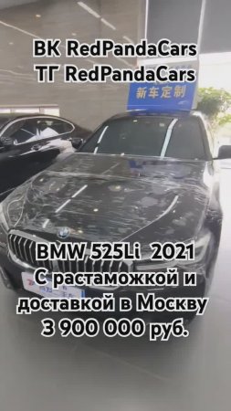 BMW 525Li 2021, 2.0T, 184лс, 41000км #бмв #bmw #растаможка #китай #лизинг #automobile #авто #скидки