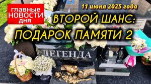 сбор на памятный подарок: могила Легендарного артиста Юрия Шатунова / Троекуровское кладбище