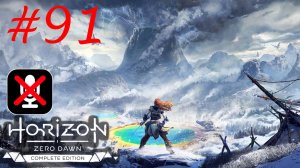 Horizon: Zero Dawn #91 - Усиление Арсенала: Буревик | Ледошип | Пламя Горна