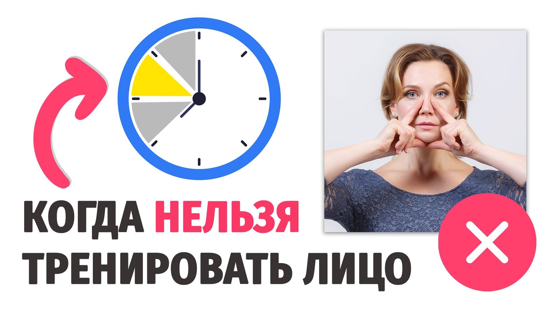 Когда нельзя заниматься гимнастикой для лица • Запретное время для лицевой гимнастики