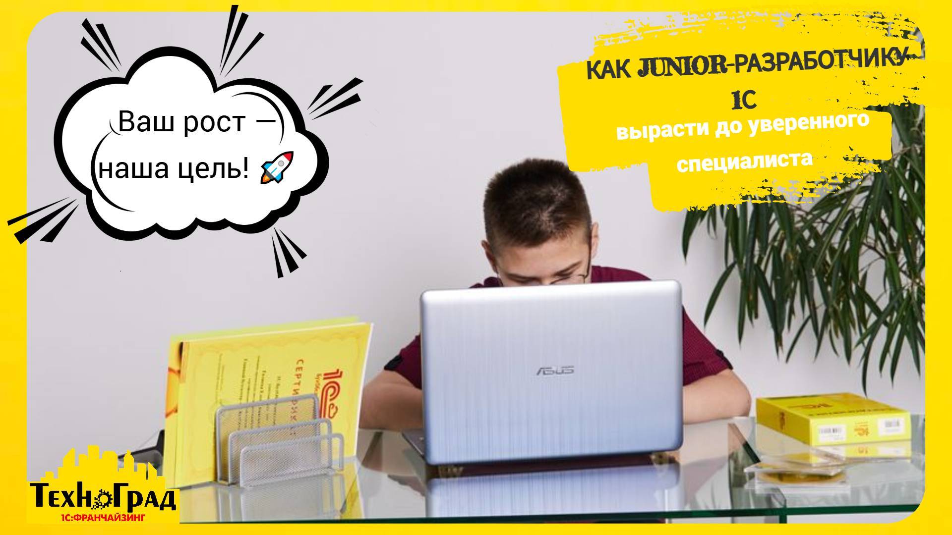 🚀 Путь junior-разработчика 1С к повышению: от основ до уверенного специалиста