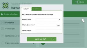 Веб портал Пенсійного фонду України