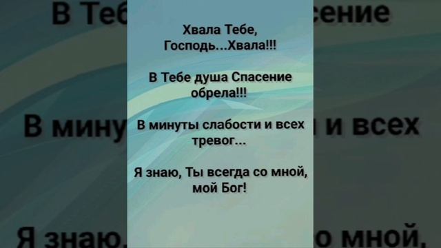 "ХВАЛА ТЕБЕ, ИИСУС!!!" Слова, Музыка: Жанна Варламова