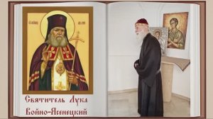 Святитель Лука Крымский (Войно-Ясенецкий)