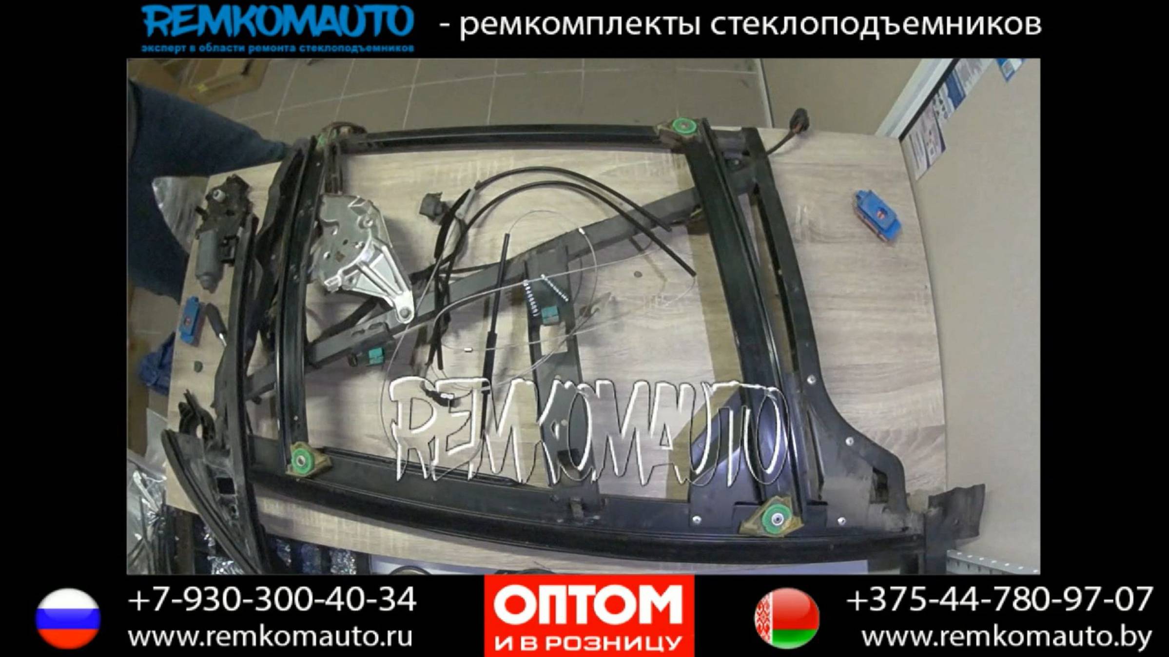 Ремонт стеклоподъемника Audi A6C5. Ремкомплект стеклоподъемника Audi A6C5.