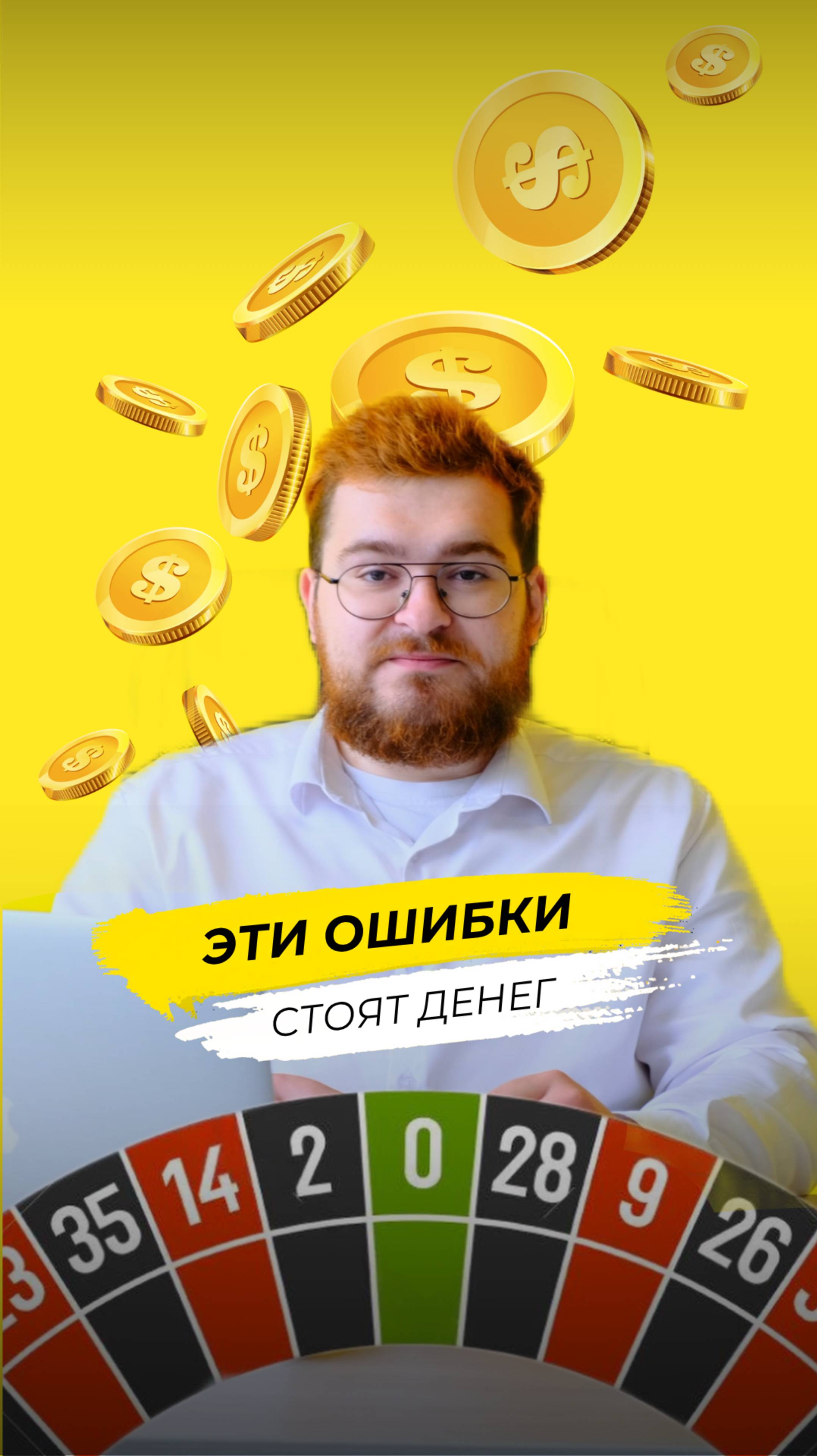 Эти ошибки будут стоить дорого!