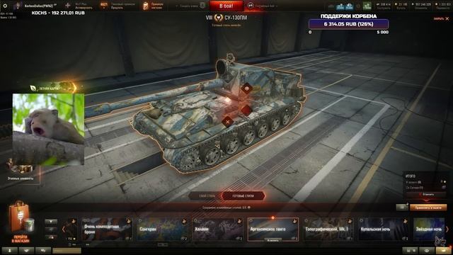 КОРБЕН СДЕЛАЛ ОБЗОР НА СТИЛИ В WOT 🔥 смотреть онлайн