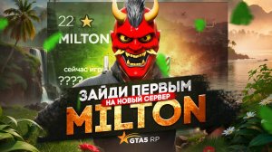 КАК ЗАЙТИ ПЕРВЫМ НА НОВЫЙ СЕРВЕР ГТА 5 РП MILTON / Что лучше ловить на открытии Milton GTA5RP
