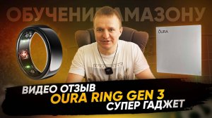 Видео Отзыв Смарт Кольца Oura Ring Gen 3 использую уже 2 года Проверяю Кардио Возраст HVR трек сна