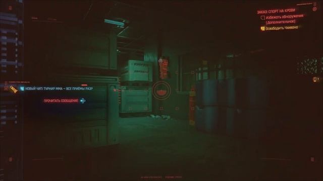 Cyberpunk 2077: Спорт на крови. Доп. задание смотреть онлайн