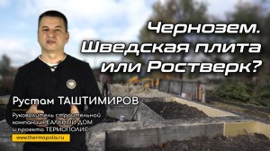 Фундамент УШП - утепленная шведская плита или ростверк на бурозабивных сваях.