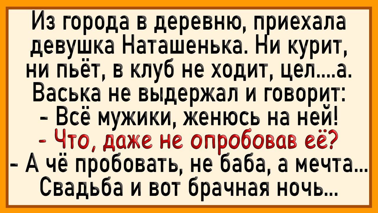 😂Как Наташа в деревню переехала! Сборник свежих анекдотов! Юмор