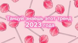Тренды