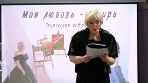 басня. Творческая встреча "Моя любовь - Сибирь'