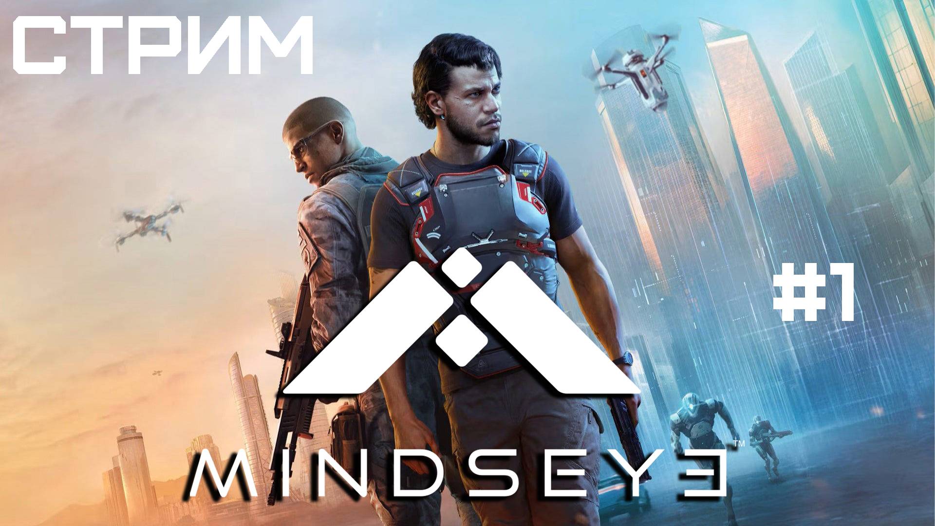 Релиз MindsEye | Прохождение | Серия 1