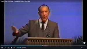 13 Дерек Принс Путешествие по Посланию к Римлянам 13 из 20