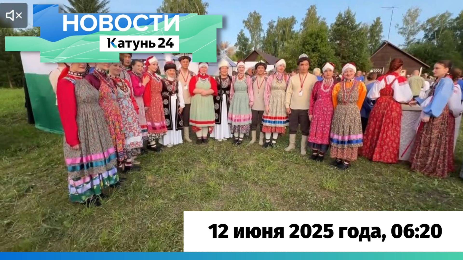 Новости Алтайского края 12 июня 2025 года, выпуск в 6:20