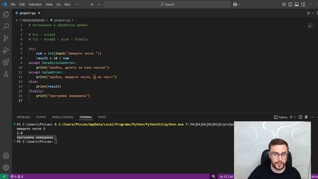 Исключения и обработка ошибок