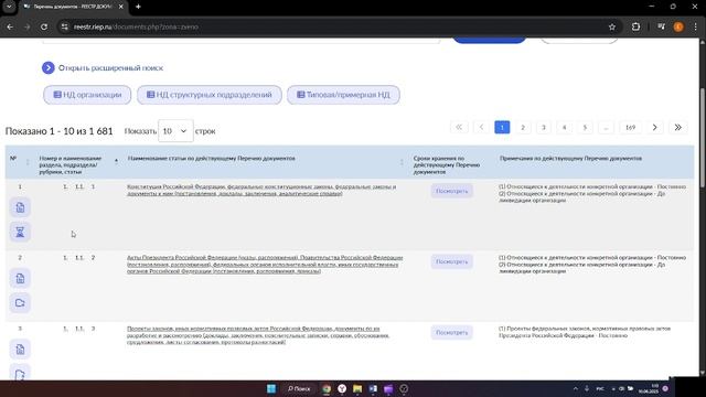 Видео инструкция по работе с Реестром документов (обновленная)
