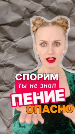 УЖАСЫ ВОКАЛА 😱 🏥😷