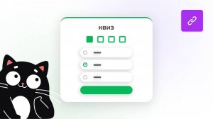 Как сделать квиз по ссылке всего за несколько шагов с помощью Qform?