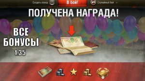 Срочный Бонус Код и ПОДАРКИ ВСЕМ! УСПЕЙ получить в Новом Патче 1.35