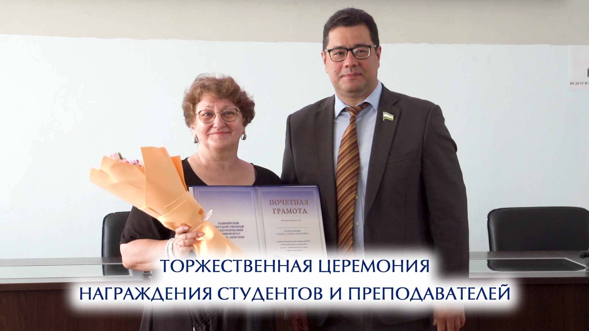 Торжественная церемония награждения студентов и преподавателей,