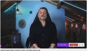 Самый полный гайд по Google AI Studio: Настройка, фишки, код
