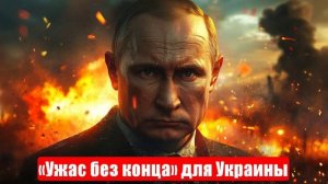 Новости. Ночной удар по Киеву. «Ужас без конца». МИ-6 в шоке. Война на Украине (СВО). 11.06.2025