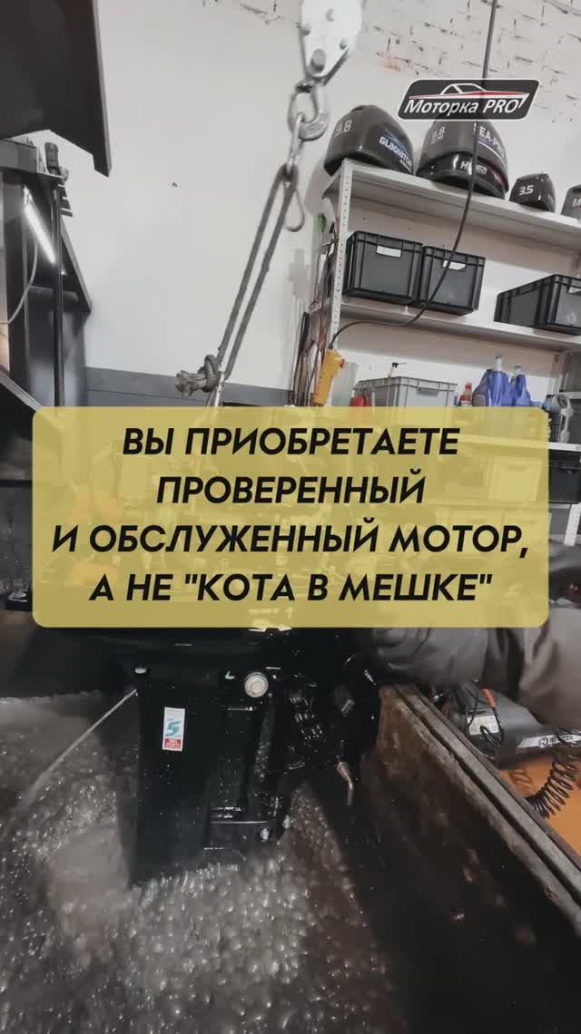 Мы просто хотим напомнить что каждый мотор у нас проходит предпродажную подготовку 