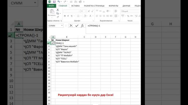 29.Рақамгузорӣ кардан бо нуқта дар Excel смотреть онлайн