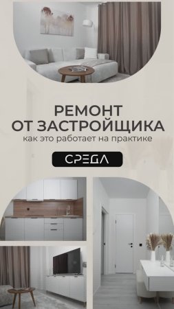 Квартира с ремонтом от компании СРЕДА
