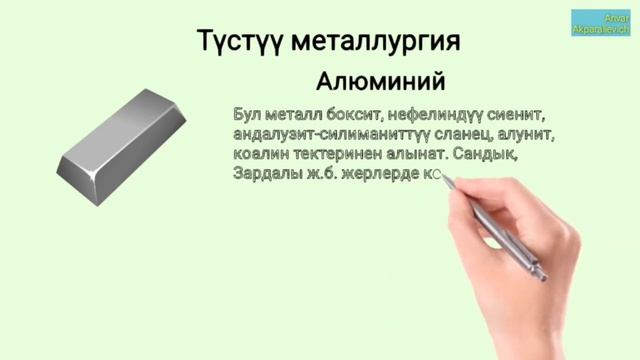 Кыргызстандын кен байлыктары. 8-класс смотреть онлайн