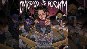 Вушки Печеня (feat. 032nimble)