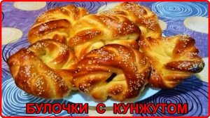 Мягкие как пух__ОРИГИНАЛЬНЫЕ БУЛОЧКИ С КУНЖУТОМ__Простой и очень Вкусный рецепт