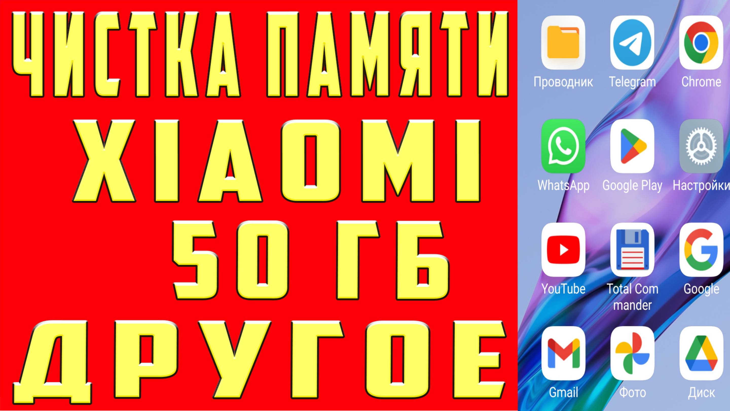 Как Очистить Другие Файлы в хранилище на Телефоне Xiaomi?  Как удалить ДРУГОЕ на HyperOS Сяоми