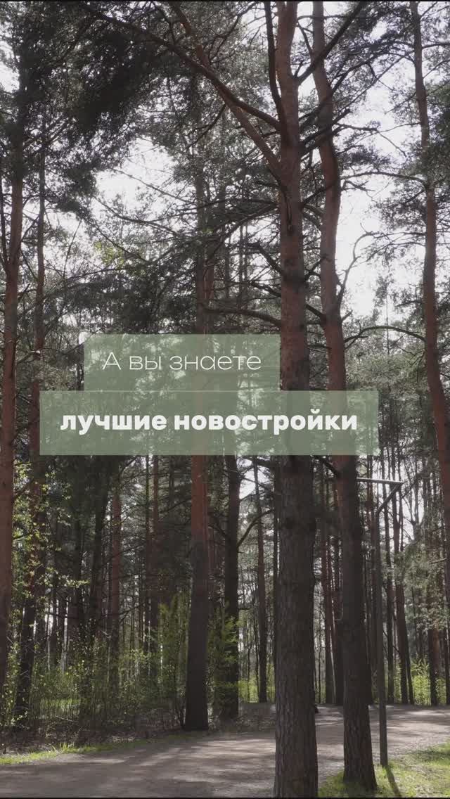 ТОП Новостройки рядом с парком (ч 4).