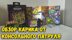 Обзор Черепашек Ниндзя игра 16 бит от Консольного патруля!