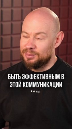 Секрет эффективной коммуникации