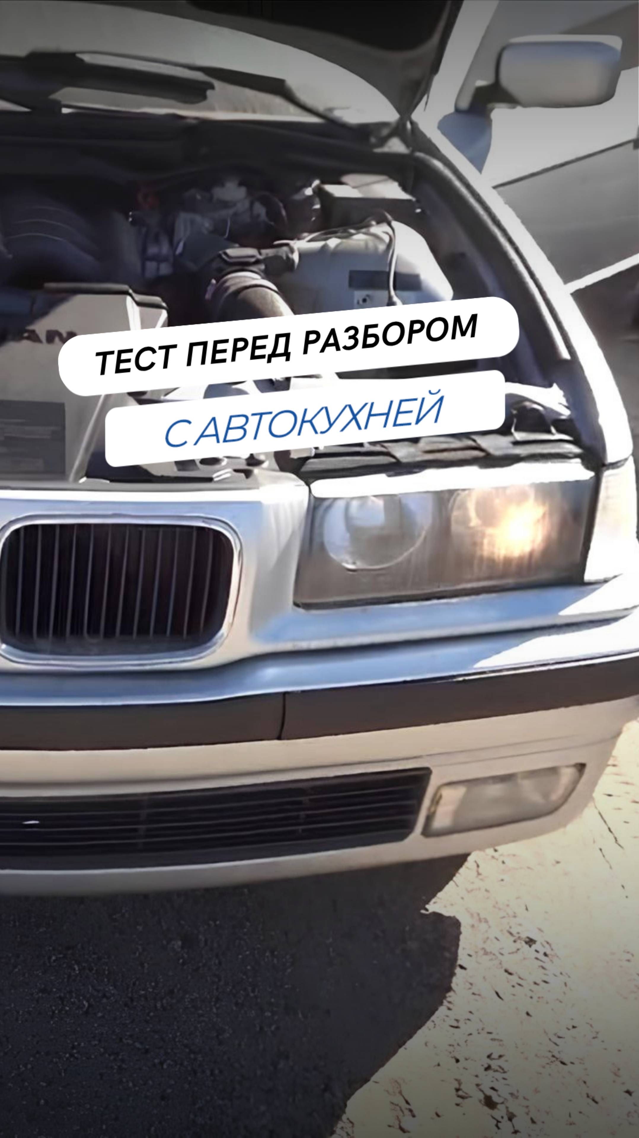 BMW 3 Series 1998: тест-проверка перед разбором!
