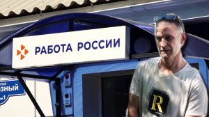 РАБОТА ДАРОМ