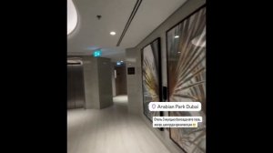 Обзор отеля ARABIAN PARK EDGE BY ROTANA 3* ( ОАЭ)