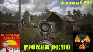 PIONER смотрим демо)