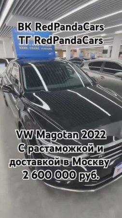 VW Magotan 2022, 2.0T, 186лс, 34000км #volkswagen #растаможка #лизинг #китай #продажа #авто #обзор