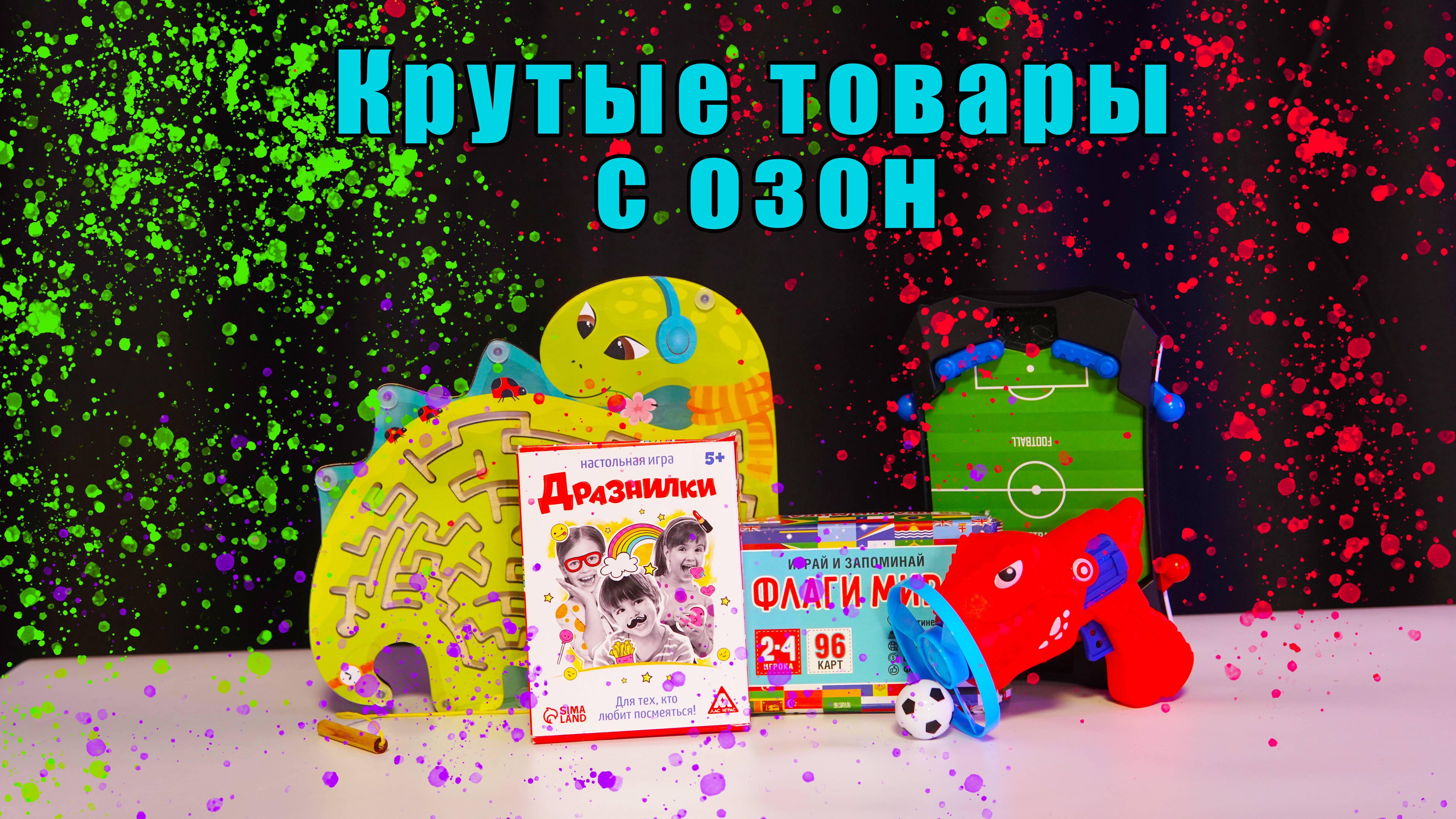 Крутые товары с Озон