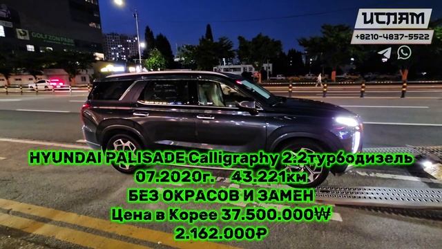 АВТО ИЗ КОРЕИ | Отправка автомобилей в Россию 21.05.2025